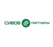 Сивов и партнеры